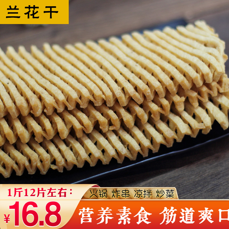 兰花干 豆干豆腐串鸡汁干货豆制品关东煮火锅麻辣烫 徐州邳州特产