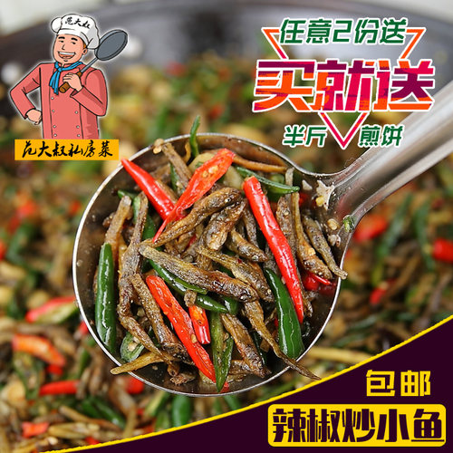 徐州邳州新沂特产辣椒炒小鱼青椒尖椒炒锅烤鱼干黄鱼备注辣度250g - 封面