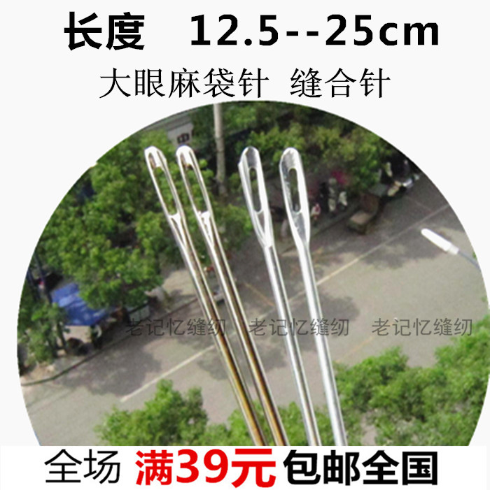 12-25cm大眼针长铁针 缝合厚物编织蛇皮袋麻袋 翘弯 直头封口打包