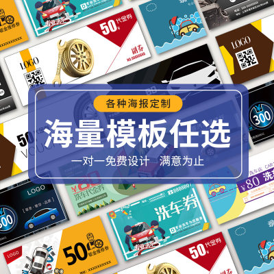 洗车美容代金券定制体验卡名片引流抵用卷设计保养卡片优惠券订制