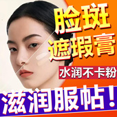 黄褐斑专用遮瑕膏脸部痘印眼睛泪沟眼袋黑眼圈专业化妆师超好用