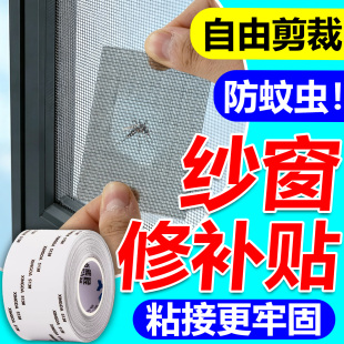 纱窗边框修补贴专用铁钢丝开裂破洞补漏自粘边缘加固隐形防蚊虫网
