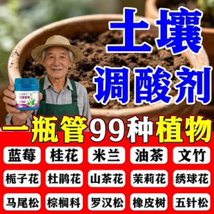 酸性土壤改良剂调酸排碱喜酸植物防黄叶蓝莓绣球栀子杜鹃花专用肥