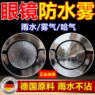 雨天眼镜防水喷雾骑车游泳近视冬季防起雾气水珠专用不伤镜片神器