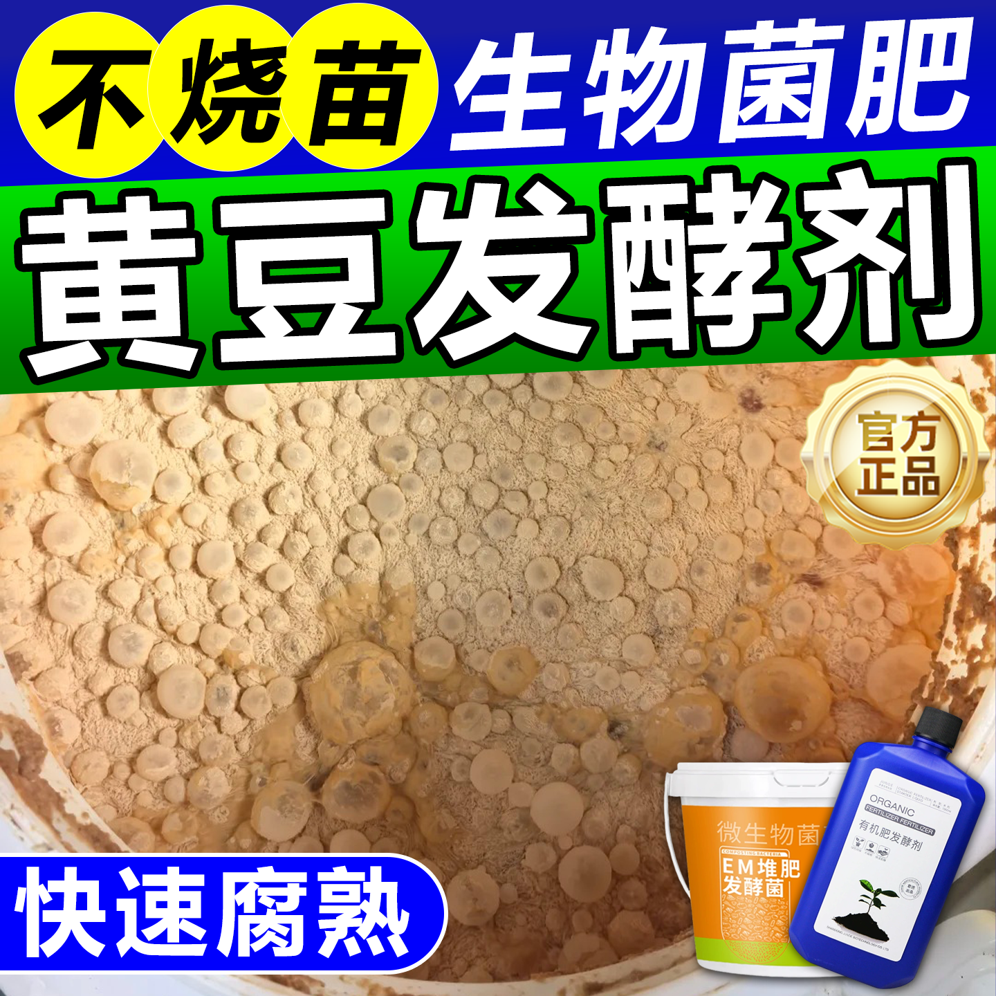 黄豆水肥发酵剂豆饼粕籽豆腐渣生物菌种液体有机沤肥除臭快速腐熟