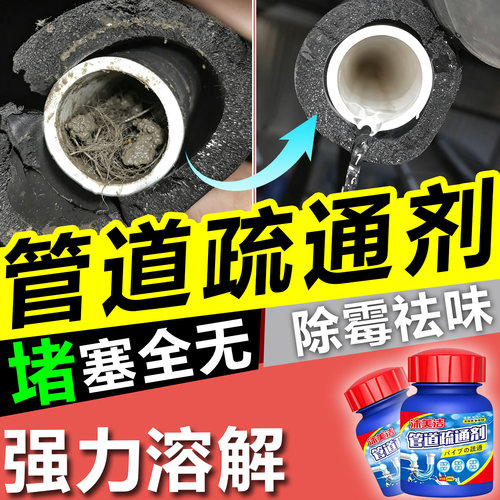 中央空调管道疏通剂冷凝排水管接水盘粘稠物藻泥溶解清洗堵塞神器