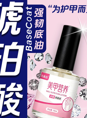 琥珀酸底油护理强韧硬甲水分层修复易断变硬改善薄软脆分层提光泽