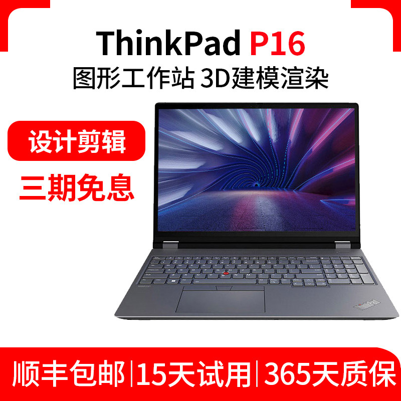 联想笔记本电脑ThinkPad P16轻薄图形工作站3D独显设计剪辑渲染本