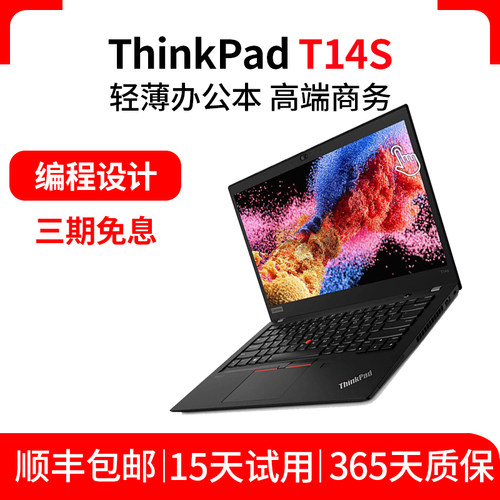 联想T14工程师系列14寸企业办公