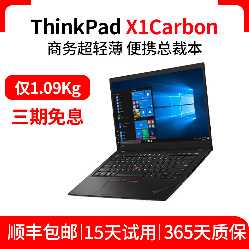 联想ThinkPadX1C14寸超级总裁本图片