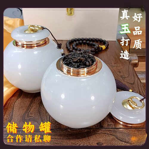 高档茶叶罐天然玉石防潮密封储存器茶具套装礼盒桌面摆件商务礼品