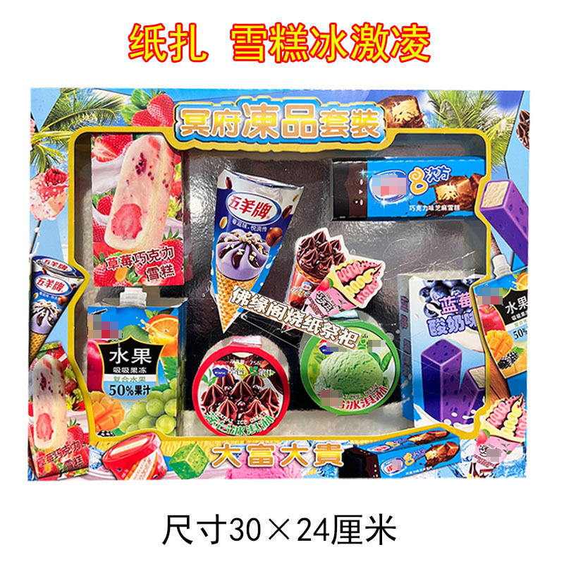 立体纸盒装冰激凌雪糕套盒五期忌日冻甜品