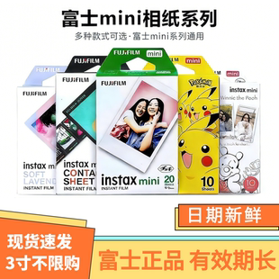 可选壹心科技 式 富士拍立得相纸mini系列3寸白边正品 现货多款