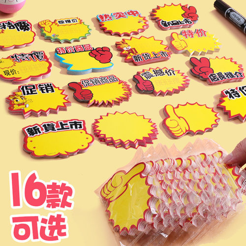超市小号爆炸贴商品标价牌价格标签超市水果促销牌价钱广告纸
