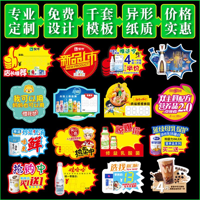 超市标签定制爆炸贴特价牌纸质广告牌气氛海报纸单页宣传单定做,文具电教/文化用品/商务用品,POP广告纸/爆炸贴,淘宝优惠券,粉丝福利购,淘宝优惠卷