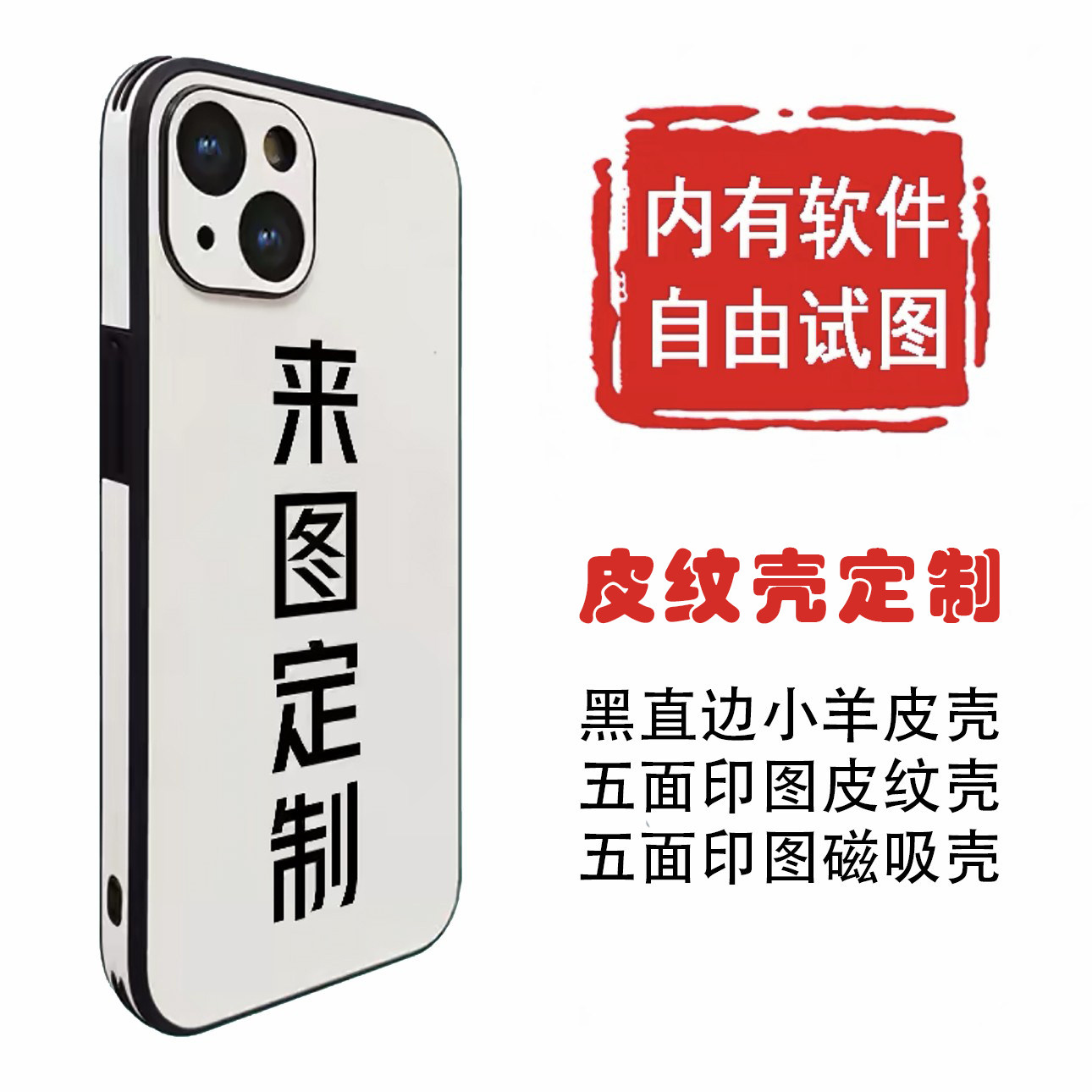 适用于苹果17promax黑直边皮纹手机壳定做来图定制15立体浮雕防摔不沾指纹高端小羊皮五面印图适用华为手机套