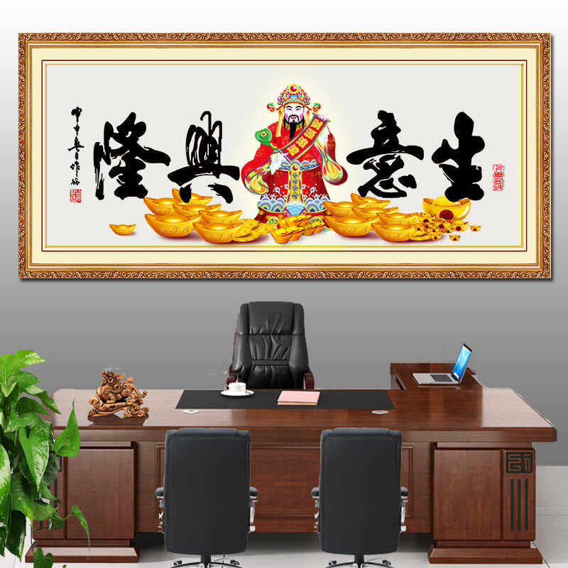 自粘贴纸家居装饰画办公室贴饰新店开业生意兴隆牌匾财神财源广进