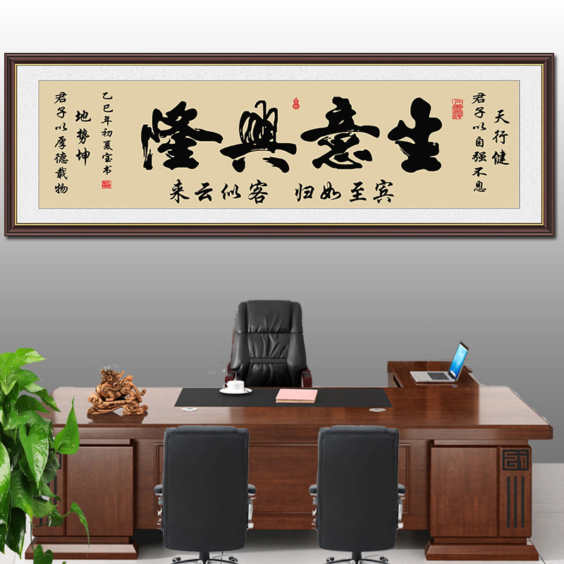 生意兴隆厚德载物宁静致远大展鸿图家和万事兴诚信赢天下紫气东来