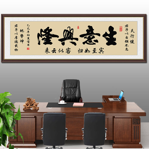 生意兴隆厚德载物背胶贴书法字画