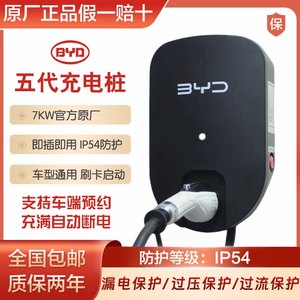 比亚迪官方原厂新能源电动汽车7KW家用快充220V通用