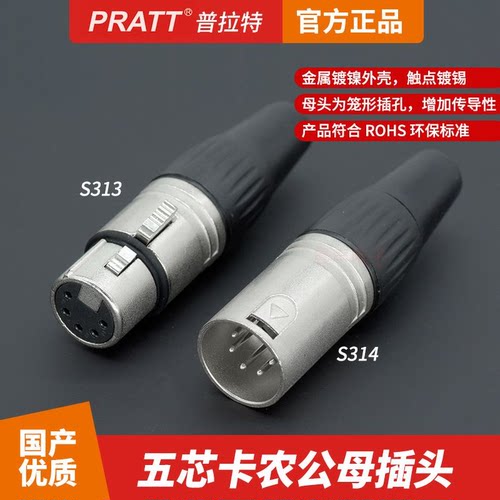 PRATT普拉特DMX5125P卡农插头
