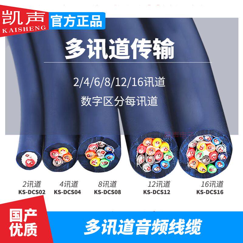 凯声多讯道线缆2-4-8-12-16路多通道音频信号线调音台卡农连接线