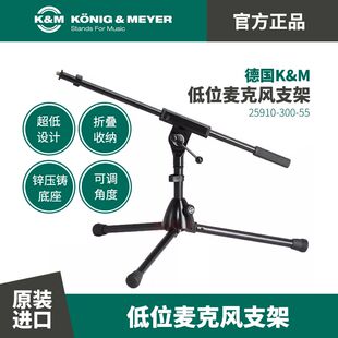 德国KM专业舞台进口电容麦克风话筒支架录音棚落地立式支架 25910