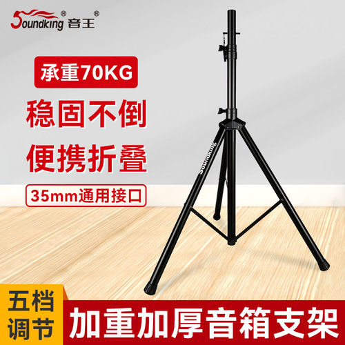 Soundking音王音箱支架喇叭落地