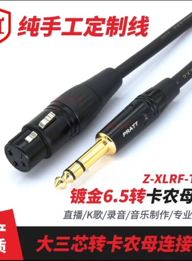 镀金卡农母转6.5mm话筒线pratt黑色镀金卡农大三芯插头音频线