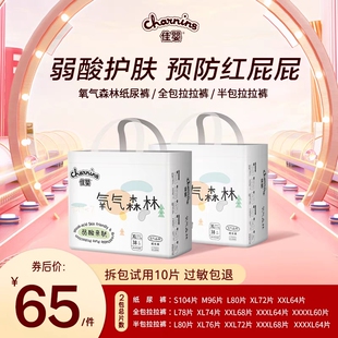佳婴氧气森林纸尿裤夜用拉拉裤官方婴儿尿不湿超薄透气一体裤男女