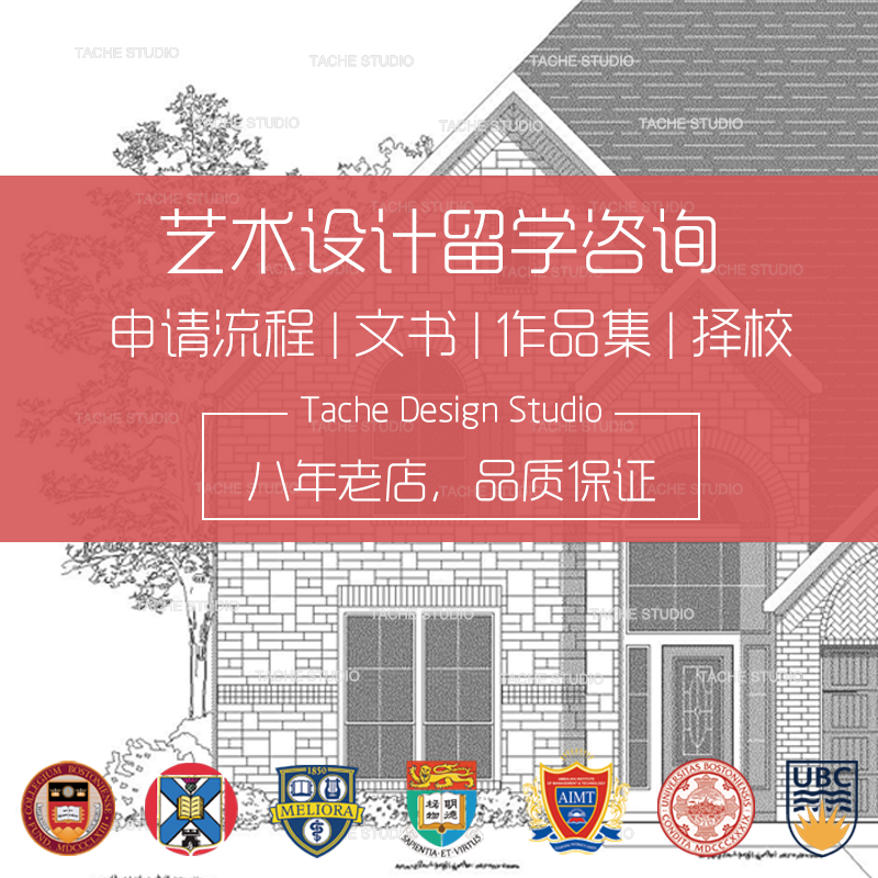 艺术设计类出国留学咨询试听课offer申请作品集润色排版制作文书