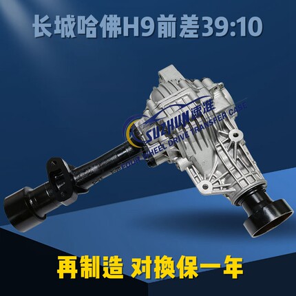 适用于长城哈佛H9前桥差速器前差坦克300长城炮前差速器改良缺陷