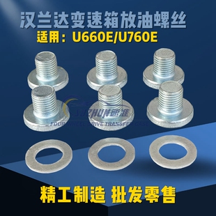 适用丰田汉兰达变速箱油底壳放油螺丝U660E/U760E变速箱放油螺丝