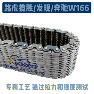 适用路虎发现揽胜分动箱链条奔驰W166 X166ML350GL3500分动箱链条