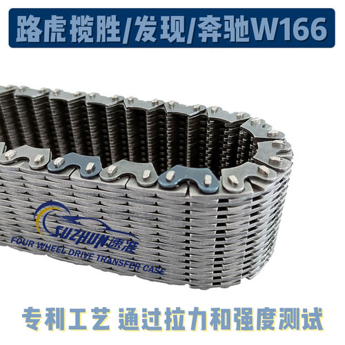 适用路虎发现揽胜分动箱链条奔驰W166 X166ML350GL3500分动箱链条