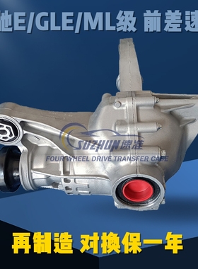 适用奔驰W167/E260L/E350前差速器GLE350/450ML350前桥差速器牙包