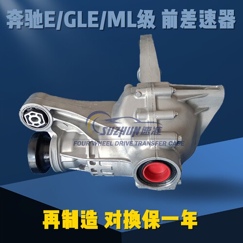 适用奔驰W167/GLE350/450前差/X167/GLS400/迈巴赫GLS600前差速器