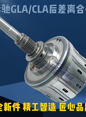 适用奔驰GLA/CLA/200/220/260后差速器离合器W176/A45后桥差速器