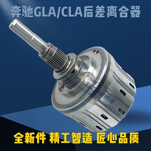 260后差速器离合器W176 适用奔驰GLA 220 200 A45后桥差速器 CLA