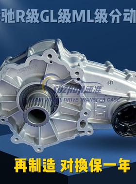 适用奔驰分动箱W251R300R350W163/164GL350GL400ML500ML550分动箱