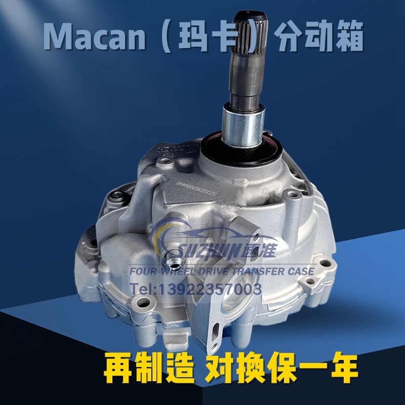 适用保时捷Macan分动箱迈凯玛卡分动器2.0/3.0Cayenne卡宴分动箱 汽车零部件/养护/美容/维保 变速箱/波箱/分动箱总成 原图主图