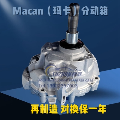 适用保时捷Macan分动箱迈凯玛卡分动器2.0/3.0Cayenne卡宴分动箱