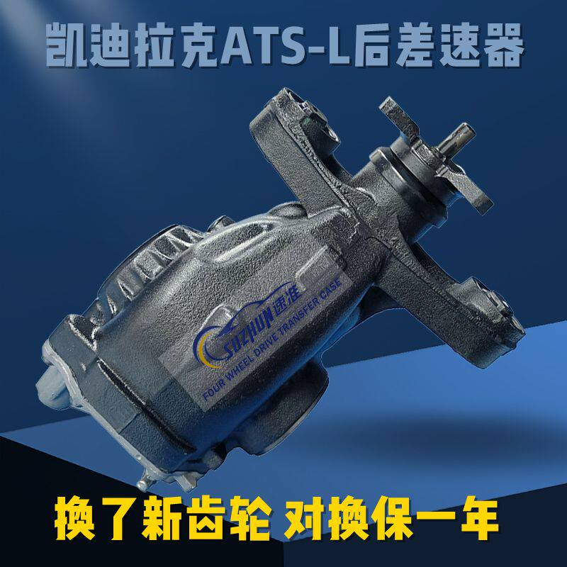 适用凯迪拉克ATS-L后差速器后桥后牙包6速8速ATS/CT5/CT6后差速器