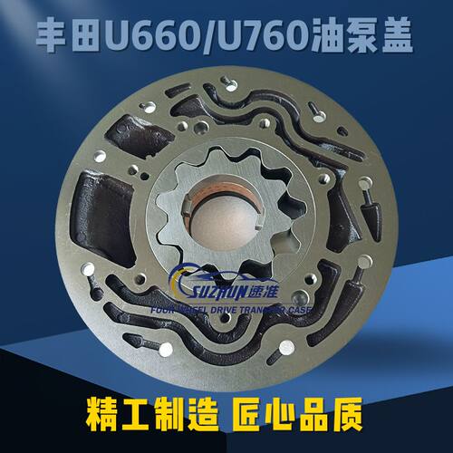 适用丰田汉兰达凯美瑞雷克萨斯阿尔法变速箱油泵盖U660EU760E油泵