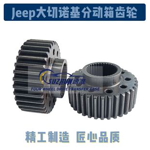 适用Jeep大切诺基分动箱齿轮离合器鼓大切3.6/3.0分动器维修套件