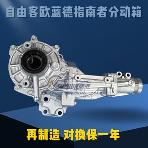 适用JEEP自由客/指南者分动箱欧蓝德分动箱分动器cvt/6F24新老款