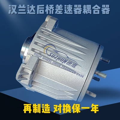 汉兰达后桥差速器耦合器离合器