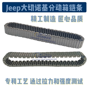 适用Jeep大切诺基分动箱链条07-21款5速8速分动器3.0/3.6/4.7/5.7