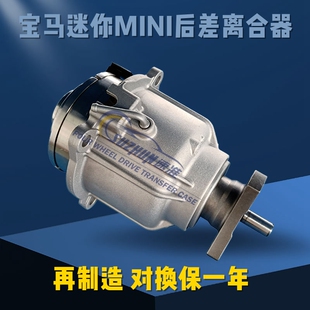 适用宝马迷你MINI后差速器离合器后差耦合器后差离合器摩擦片钢片