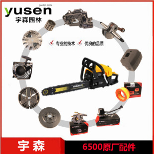宇森世林图锐6500油锯化油器气缸油箱飞链轮曲轴高压包启动器配件